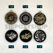 بیس مولتی استایل مذهبی برای ساخت گردنبند رزینی و جاسوییچی رزینی