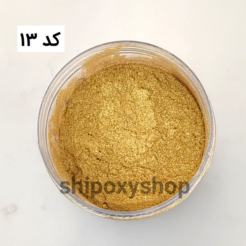 رنگ پودری صدفی