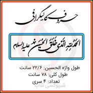 حروف کالیگرافی