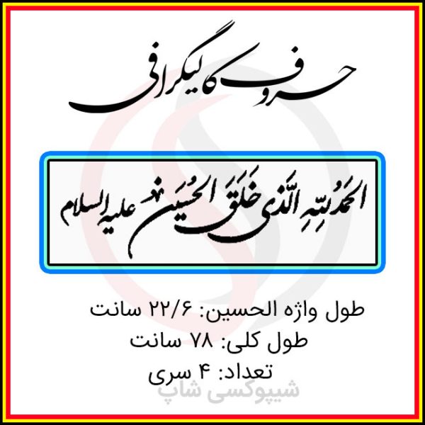 حروف کالیگرافی