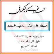 حروف کالیگرافی