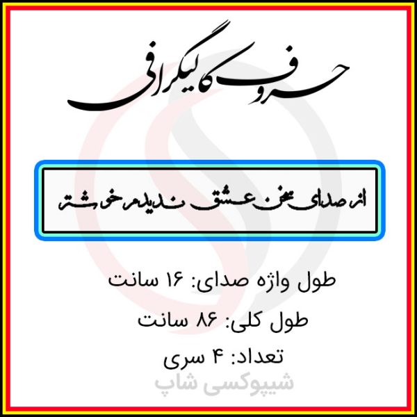 حروف کالیگرافی