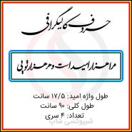 حروف کالیگرافی