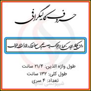 حروف کالیگرافی