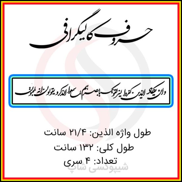 حروف کالیگرافی