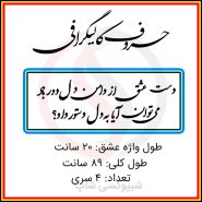 حروف کالیگرافی