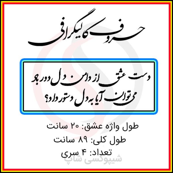 حروف کالیگرافی