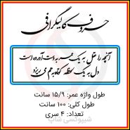 حروف کالیگرافی