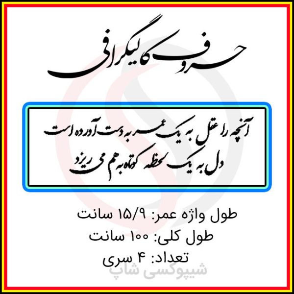 حروف کالیگرافی