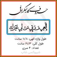 حروف کالیگرافی
