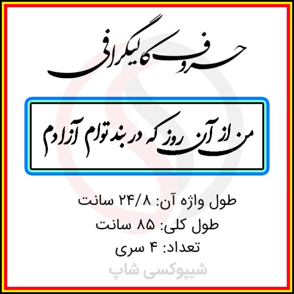 حروف کالیگرافی کد 186
