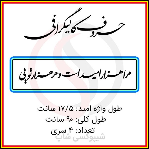 حروف کالیگرافی